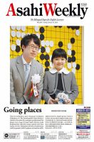 週刊英和新聞Asahi Weekly （朝日ウイークリー） 2019年1/13号 表紙