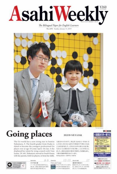 週刊英和新聞Asahi Weekly （朝日ウイークリー） 2019年1/13号 (発売日2019年01月11日) 表紙