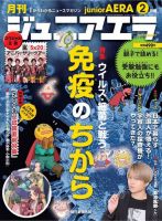 ジュニアエラ （juniorAERA） 2019年2月号 (発売日2019年01月15日) 表紙