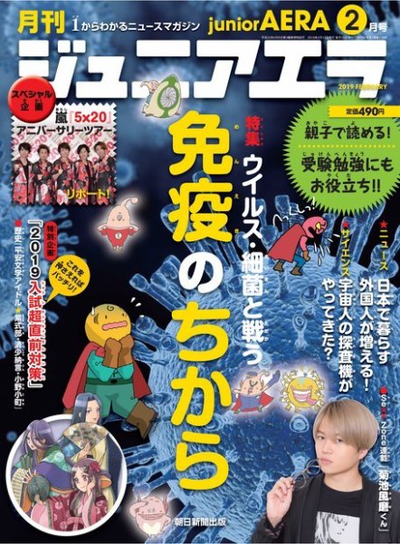 ジュニアエラ （juniorAERA） 2019年2月号 (発売日2019年01月15日) 表紙