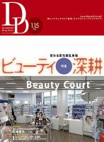 ダイヤモンド・ドラッグストア  2019年2月号 表紙