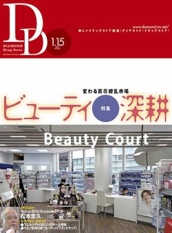 ドラッグ ストア 雑誌 取り扱い コレクション