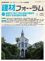 建材フォーラム 2019年1月号 表紙