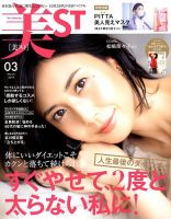 美ST（美スト） 2019年3月号 (発売日2019年01月17日) 表紙