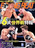 BOXING BEAT（ボクシング・ビート） 2019年2月号 (発売日2019年01月15日) 表紙
