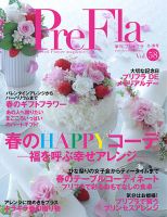プリ＊フラ Vol.58 (発売日2019年01月16日) 表紙