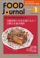 ソイフードジャーナル 01月号 表紙