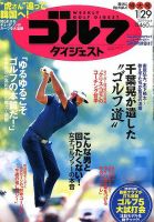週刊ゴルフダイジェスト 2019年1月29日号 表紙