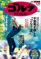 週刊ゴルフダイジェスト 2019年1月29日号 (発売日2019年01月15日) 表紙