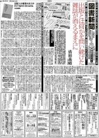 図書新聞 3383号 (発売日2019年01月12日) 表紙