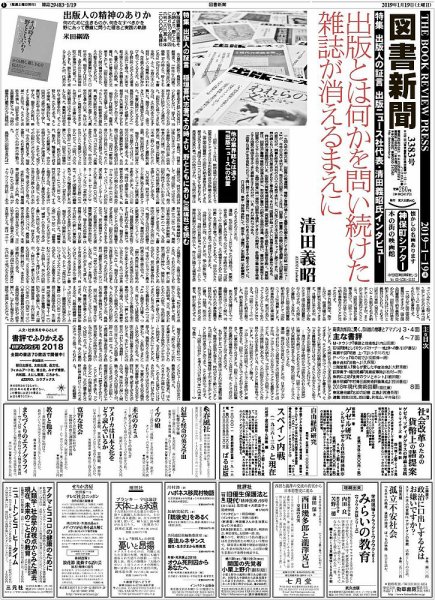 図書新聞 3383号 (発売日2019年01月12日) 表紙