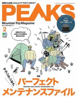 PEAKS（ピークス） 2019年2月号 (発売日2019年01月15日) 表紙
