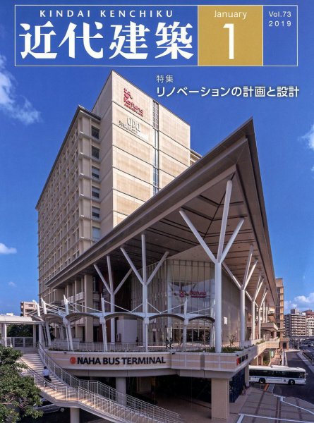 近代建築 2019年1月号 (発売日2019年01月12日) 表紙