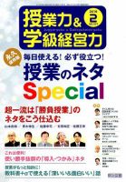 授業力 & 学級経営力 2019年2月号 表紙