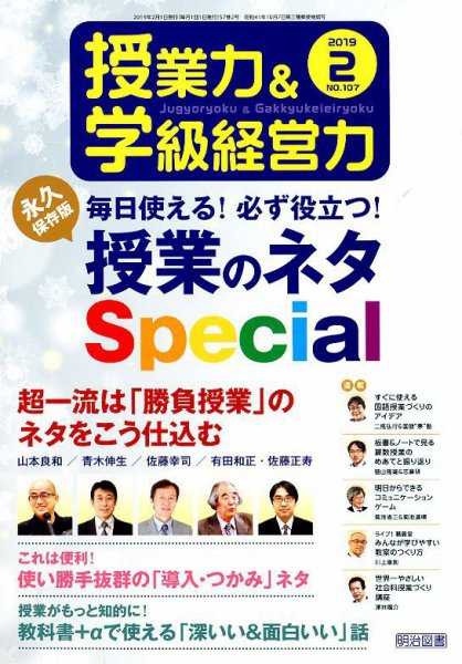 授業力 & 学級経営力 2019年2月号 (発売日2019年01月12日) 表紙