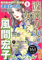 波乱万丈の女たち 2019年3月号 表紙