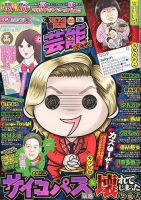本当にあったゆかいな話芸能ズキュン 2019年2月号 (発売日2019年01月15日) 表紙