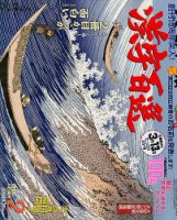 漢字百選 2019年2月号 (発売日2019年01月12日) 表紙