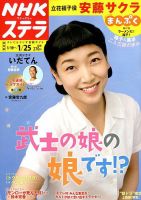 NHKステラ 関西版 2019年1/25号 (発売日2019年01月16日) 表紙