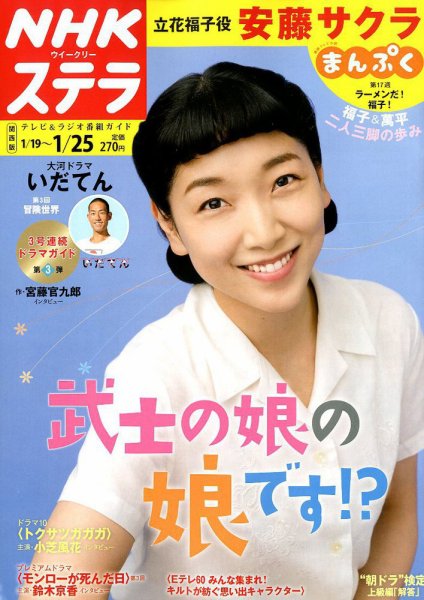 NHKステラ 関西版 2019年1/25号 (発売日2019年01月16日) 表紙