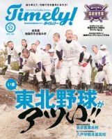 Timely!（タイムリー） ＃52 (発売日2019年01月31日) 表紙