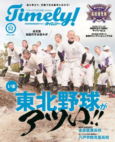 Timely!（タイムリー） ＃52 (発売日2019年01月31日) 表紙