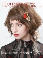 PROFESSIONAL　TOKYO（プロフェッショナル　東京） Vol.106 表紙
