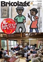 Bricolage（ブリコラージュ） 2019.新年号 表紙