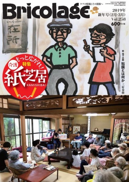 Bricolage（ブリコラージュ） 2019.新年号 (発売日2019年01月15日) 表紙