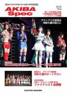 AKIBA Spec（アキバスペック） 2月号(111号) 表紙