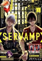 月刊 コミックジーン 2019年2月号 表紙