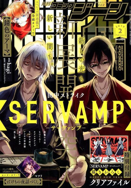 月刊 コミックジーン 2019年2月号 (発売日2019年01月15日) 表紙