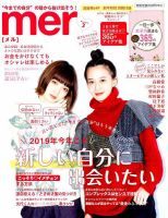 mer（メル） 2019年3月号 (発売日2019年01月17日) 表紙