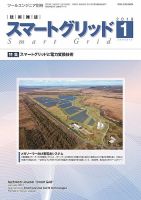 スマートグリッド 2019年1月号 (発売日2019年01月15日) 表紙