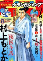 グランドジャンプ 2019年2/6号 表紙