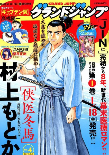 グランドジャンプ 2019年2/6号 (発売日2019年01月16日) 表紙