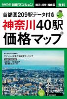SUUMO新築マンション横浜・川崎・湘南版 19/01/15号 表紙
