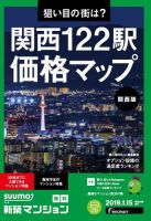 SUUMO新築マンション関西版 19/01/15号 表紙