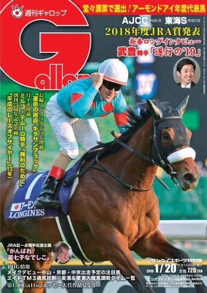 週刊Gallop（ギャロップ） 1月20日号 (発売日2019年01月15日) 表紙