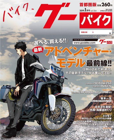 GooBike [Special版] 2019年1月号 (発売日2019年01月18日) 表紙