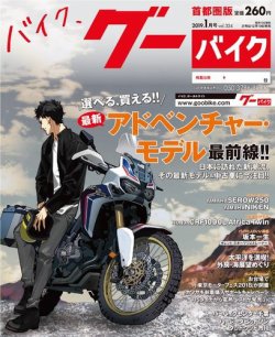 GooBike [Special版] 2019年1月号 (発売日2019年01月18日) 表紙