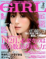 andGIRL（アンドガール） 2019年2月号 表紙