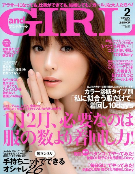 andGIRL（アンドガール） 2019年2月号 (発売日2019年01月12日) 表紙
