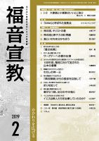 福音宣教 2019年2月号 表紙