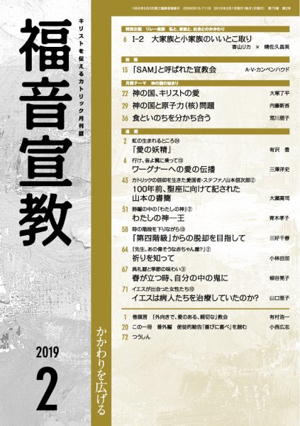 福音宣教 2019年2月号 (発売日2019年01月15日) 表紙