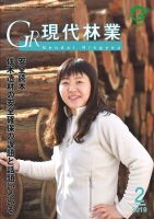 現代林業 現代林業2月号 (発売日2019年01月15日) 表紙