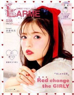 LARME（ラルム） 2019年3月号 (発売日2019年01月17日) | 雑誌/定期購読