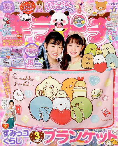 キラピチ 2019年2月号 (発売日2019年01月15日) | 雑誌/定期購読の予約はFujisan