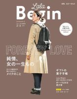 LaLaBegin（ララビギン） Begin2月号臨時増刊 2・3 2019 (発売日2019年01月12日) 表紙