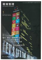 環境管理 2019年1月号 表紙